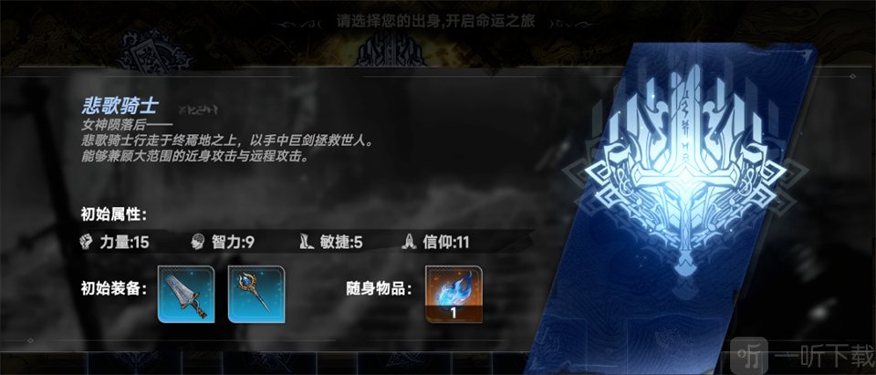 芙娅之魂悲歌骑士装备