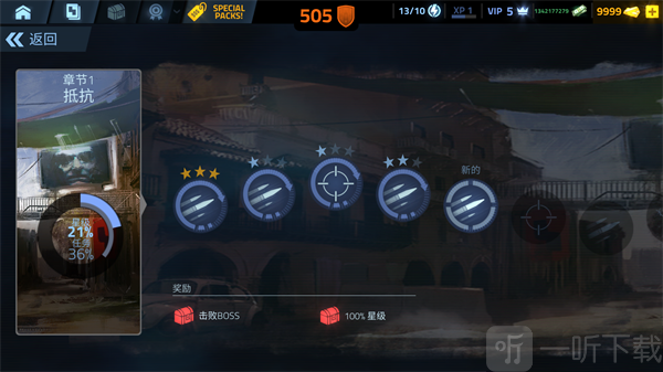 火力掩护汉化版战役关卡
