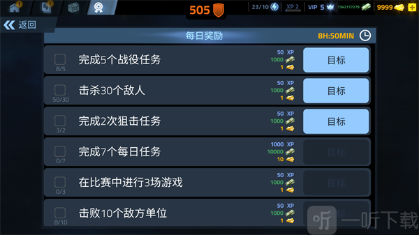 火力掩护汉化版每日任务