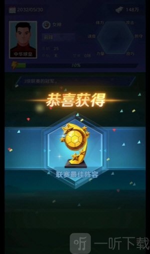足球巨星崛起等级礼包获取钻石