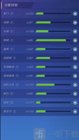 足球巨星崛起成就系统钻石奖励