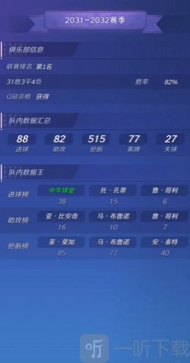 足球巨星崛起限时活动获取钻石
