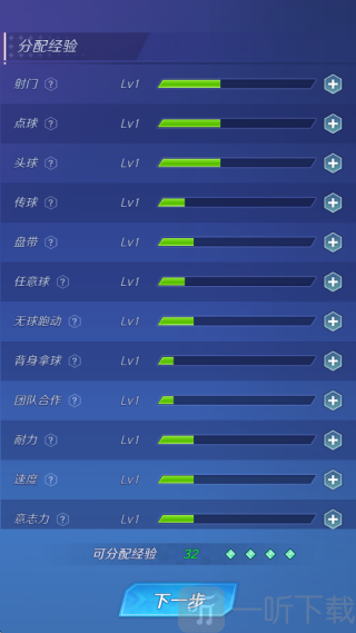 足球巨星崛起属性加点