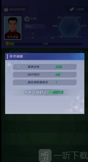 足球巨星崛起每日签到钻石奖励