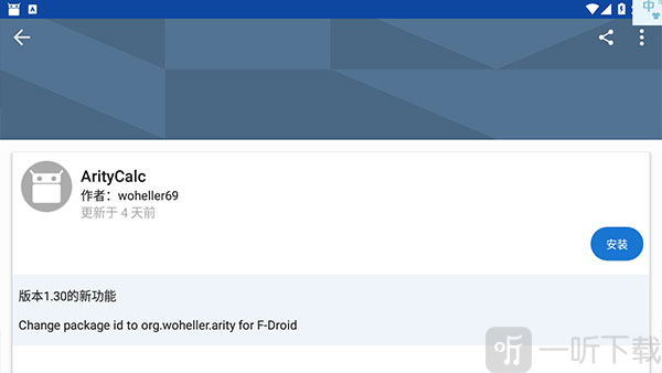 F-Droid下载安装软件