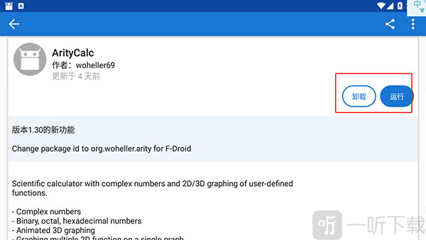 F-Droid安装完成