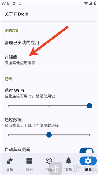 F-Droid储存库设置