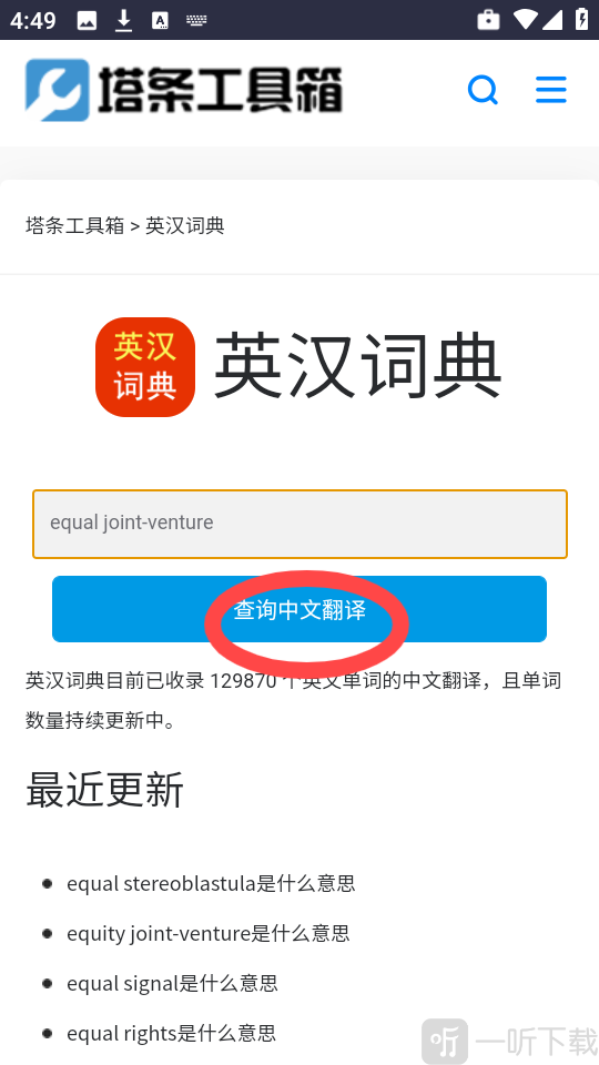 塔条工具箱查询翻译