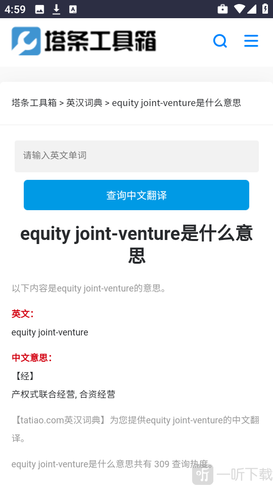 塔条工具箱翻译结果