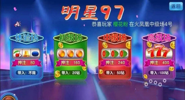 97明星水果机电玩城单机