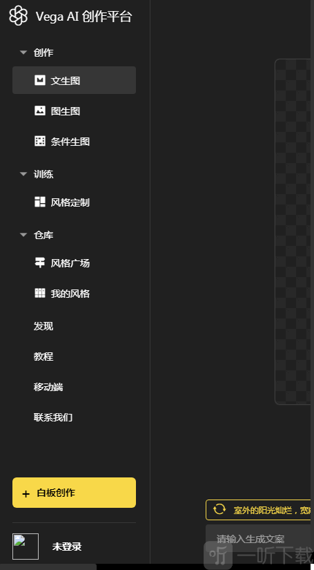 Vega AI选择创作模式