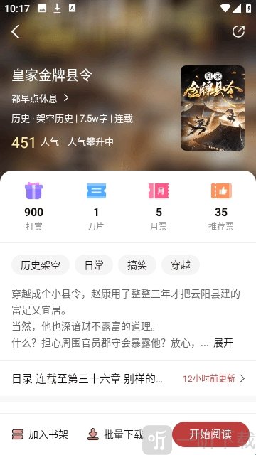 疯情小说阅读器阅读小说