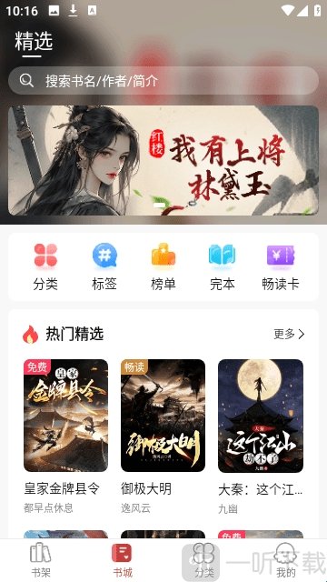 疯情小说阅读器首页