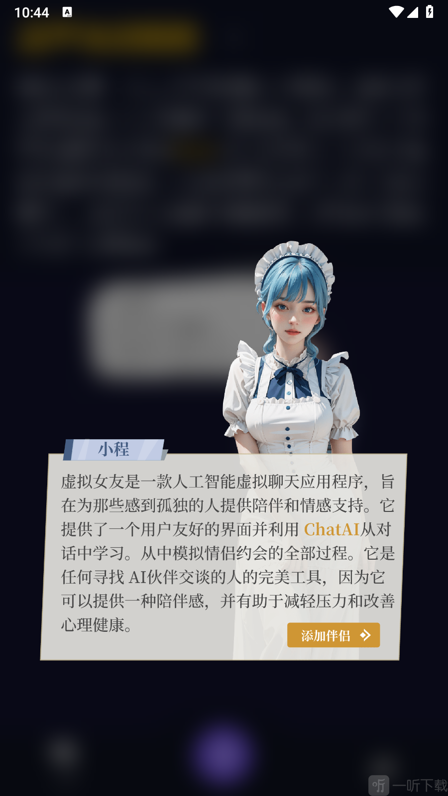 AI女友首页