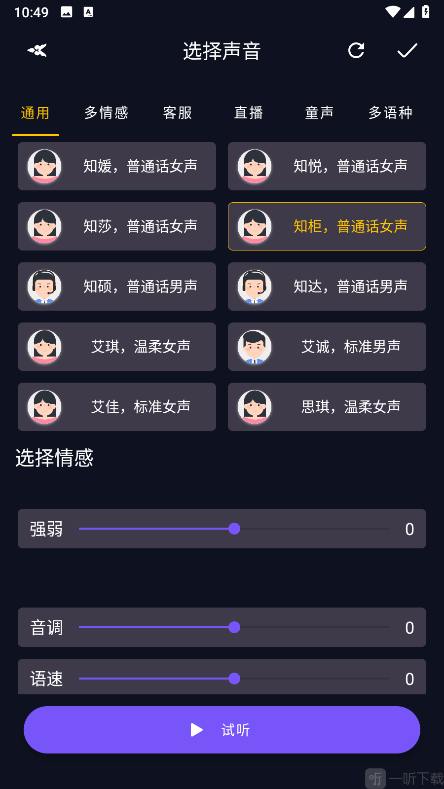 AI女友设置伴侣声音