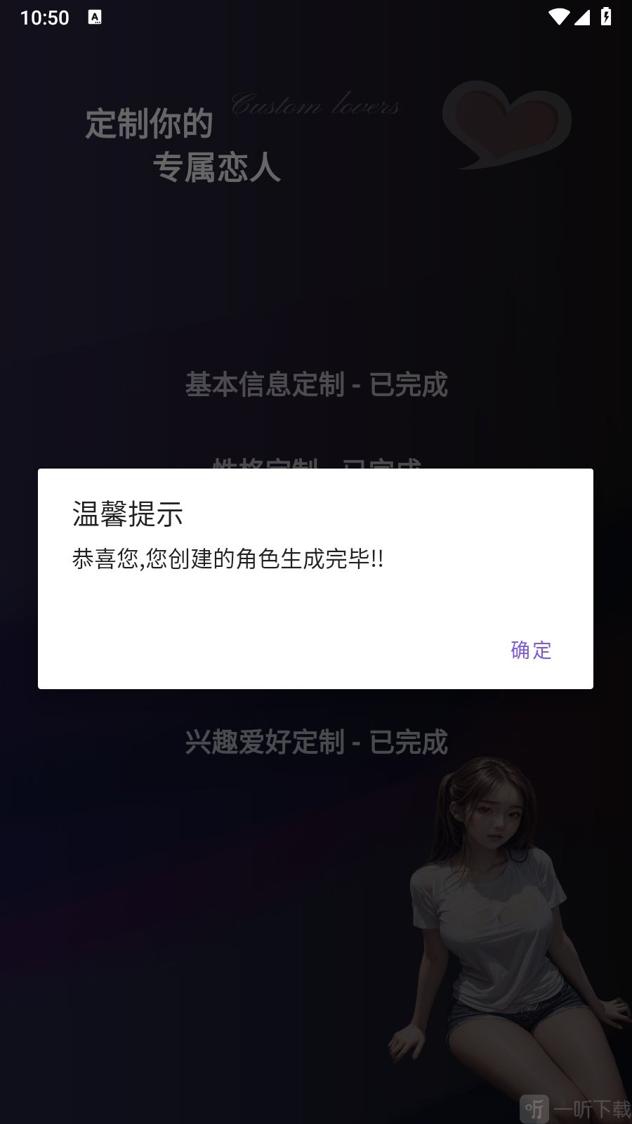 AI女友生成完成