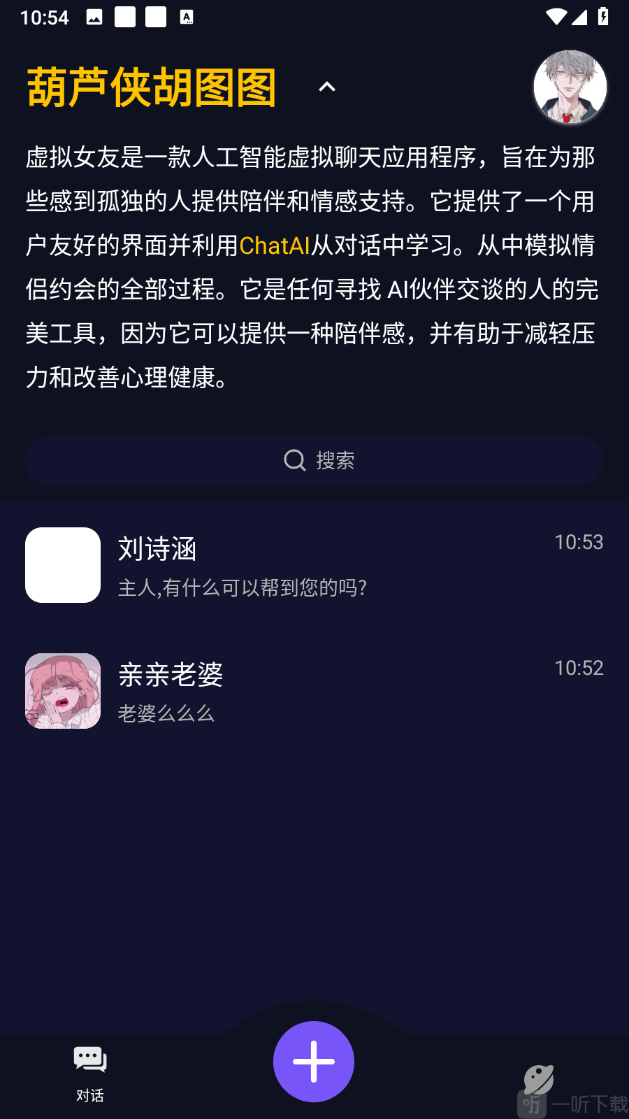 AI女友对话页面