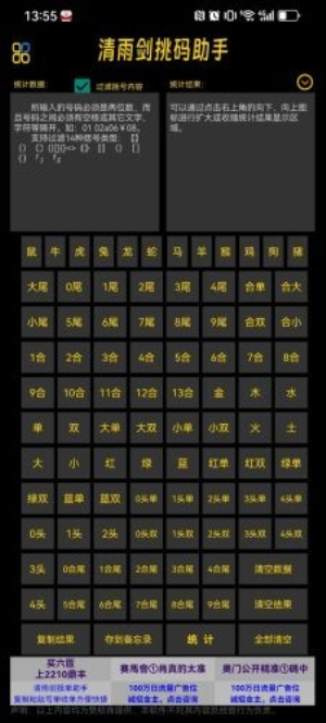 挑码助手清雨剑2026版