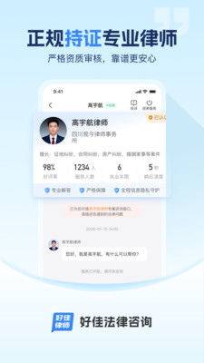 好佳法律咨询