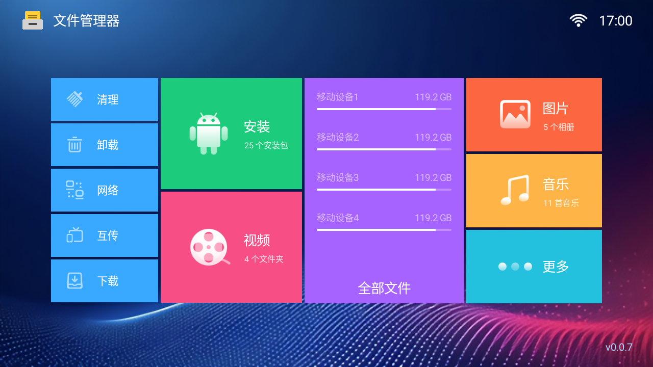 文件管理TV
