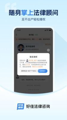 好佳法律咨询