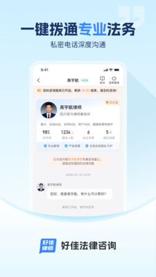 好佳法律咨询