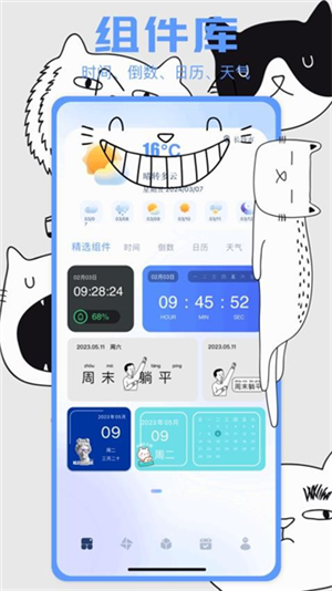 top小组件