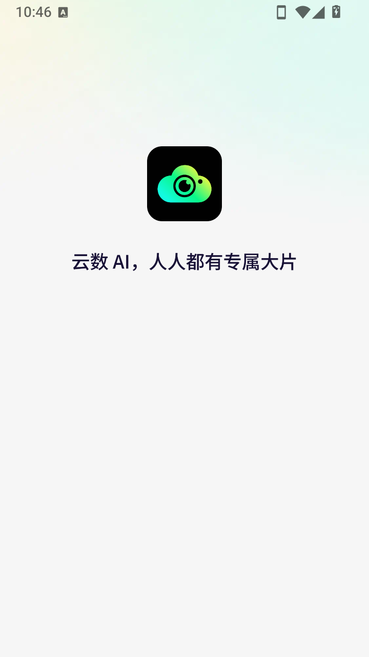 云数AI