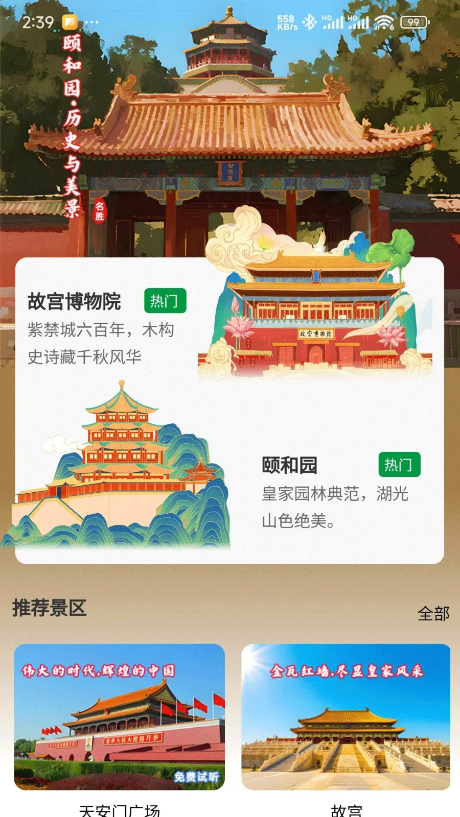 知游山水