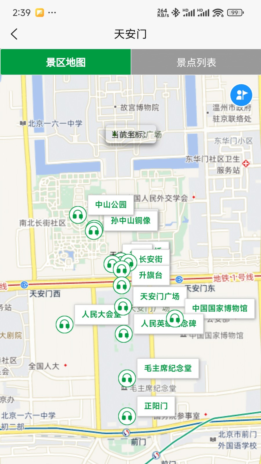 知游山水