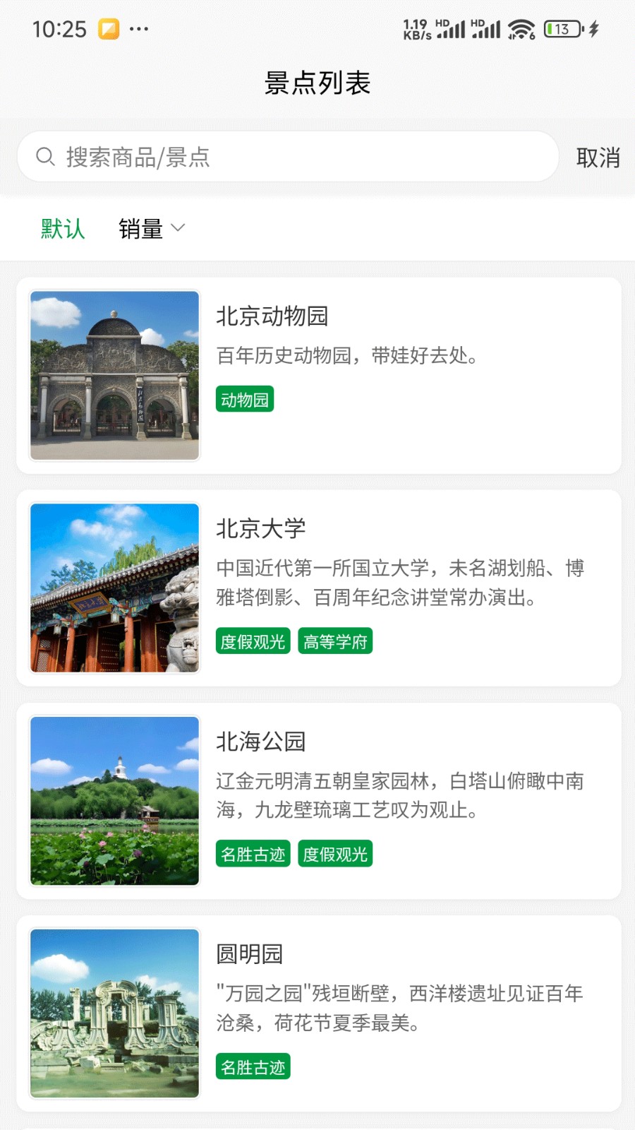知游山水