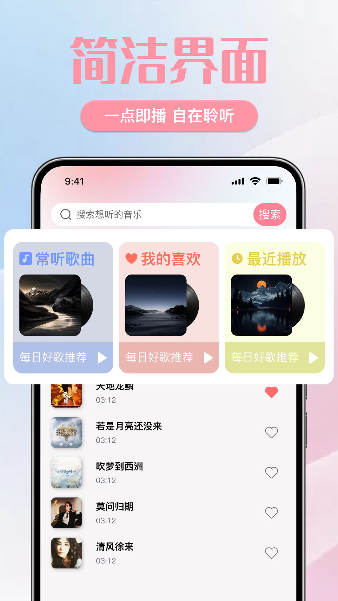 全免畅听歌曲播放器