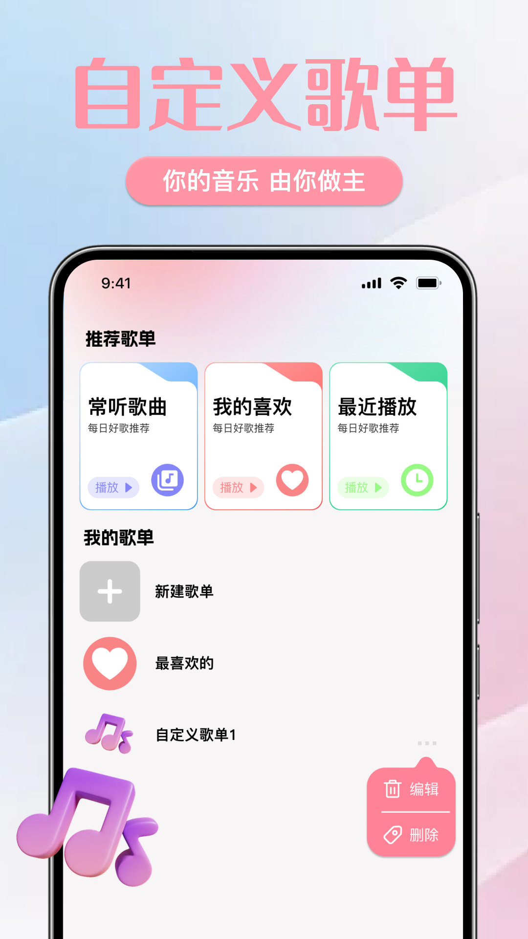 全免畅听歌曲播放器