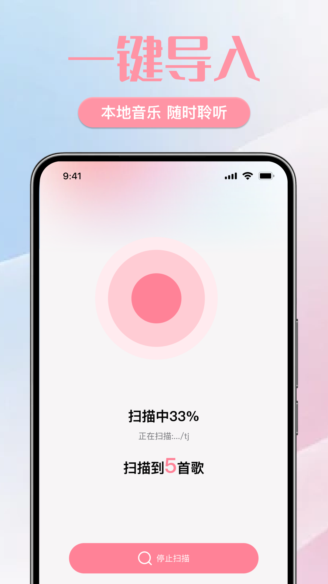 全免畅听歌曲播放器