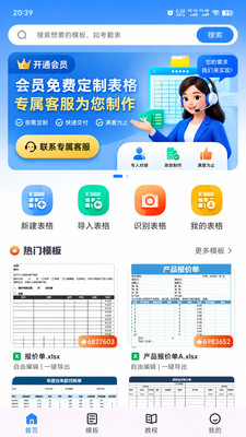 熙羽Excel表格手机编辑