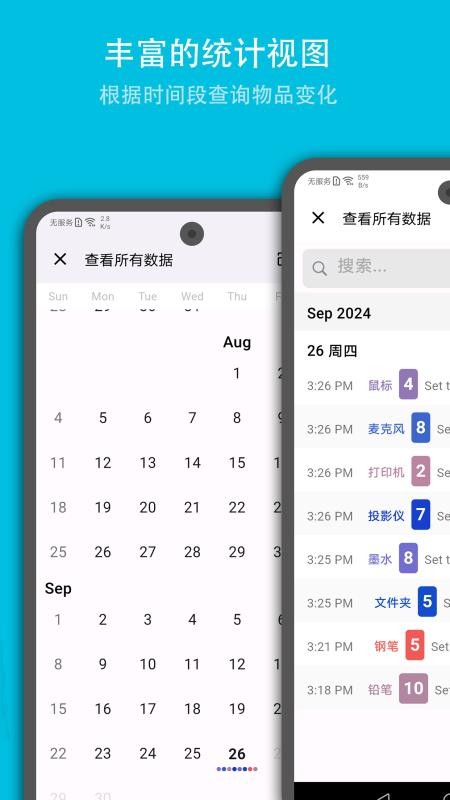 口袋存量