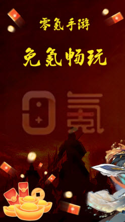 零氪手游