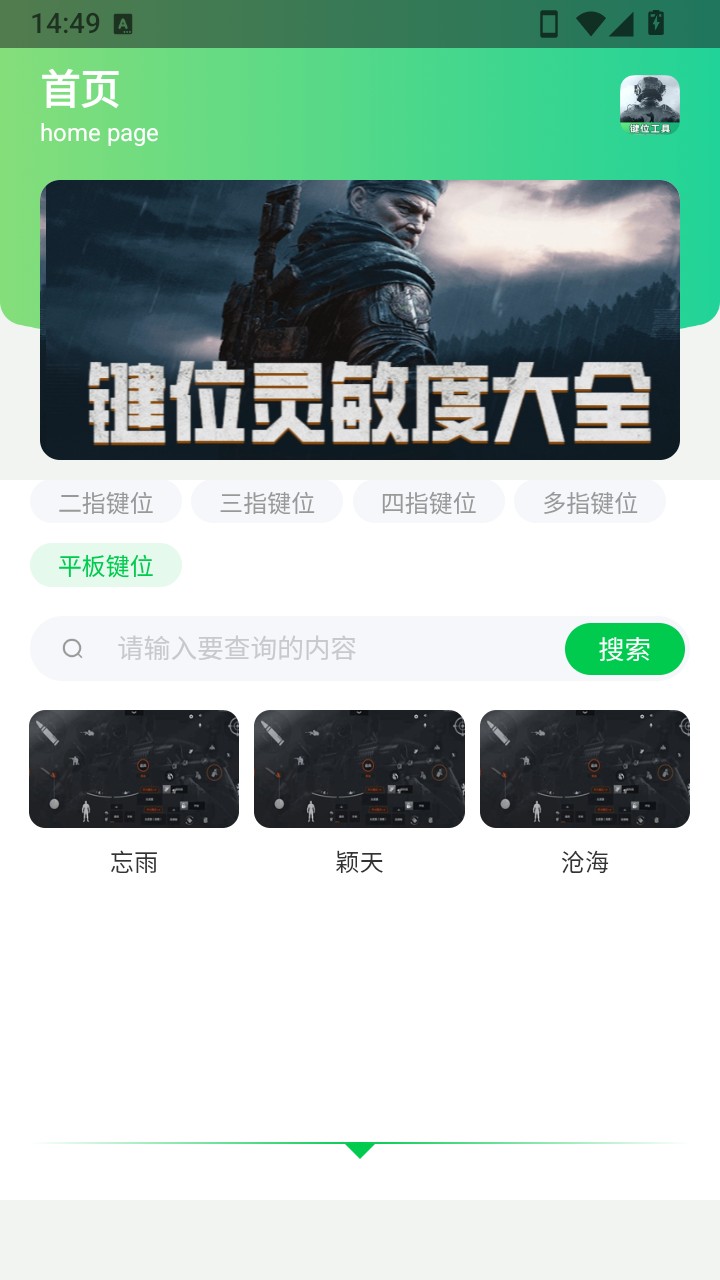 暗区突围灵敏键位工具
