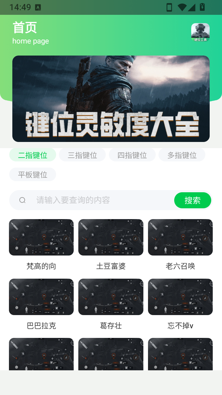 暗区突围灵敏键位工具
