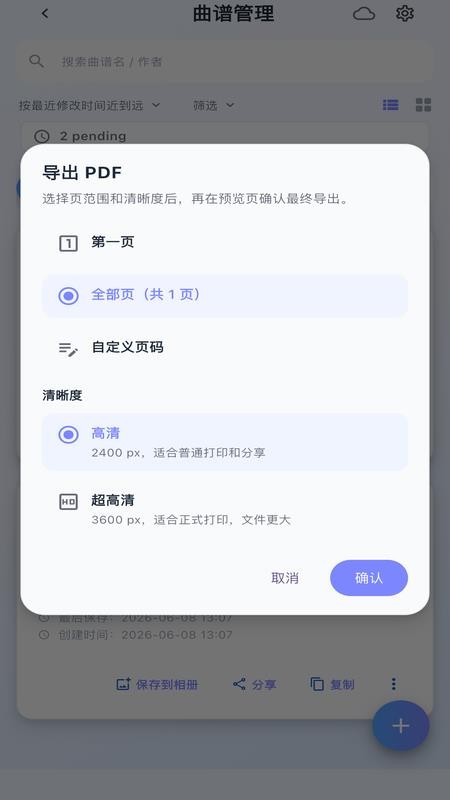 鸣动乐谱
