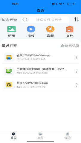 锦鑫云盘
