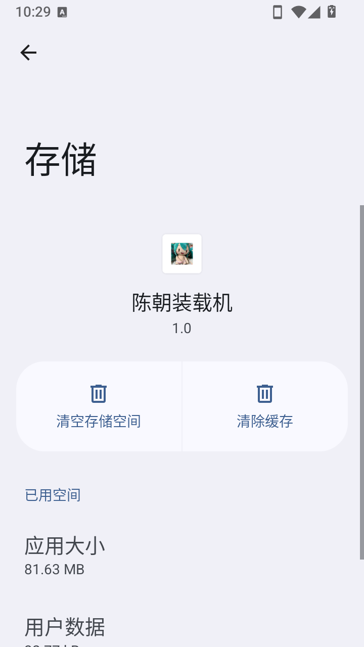陈朝装载机