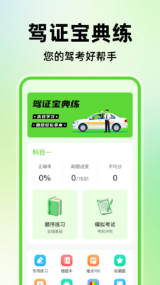 驾证宝典练