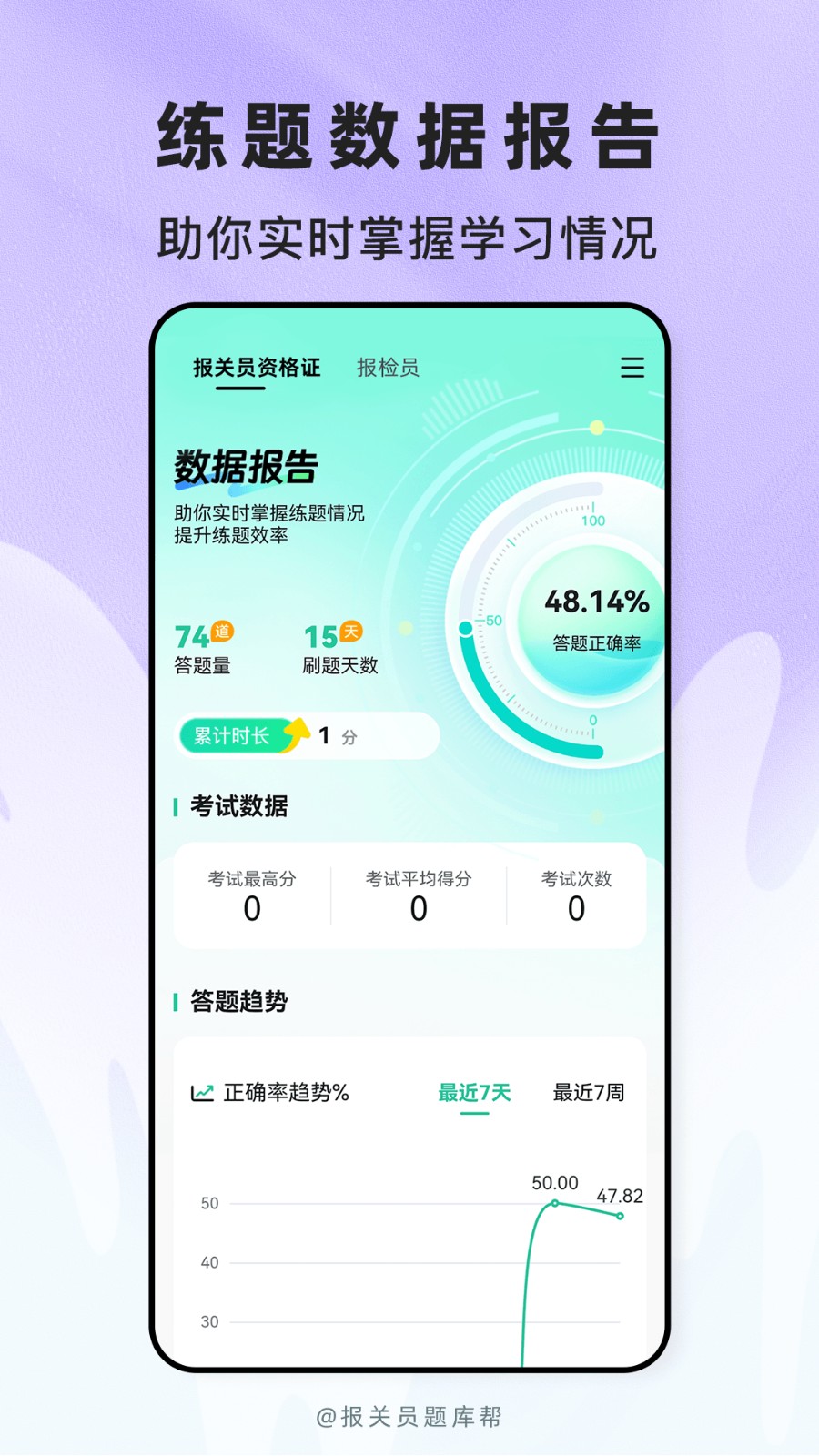 报关员题库帮