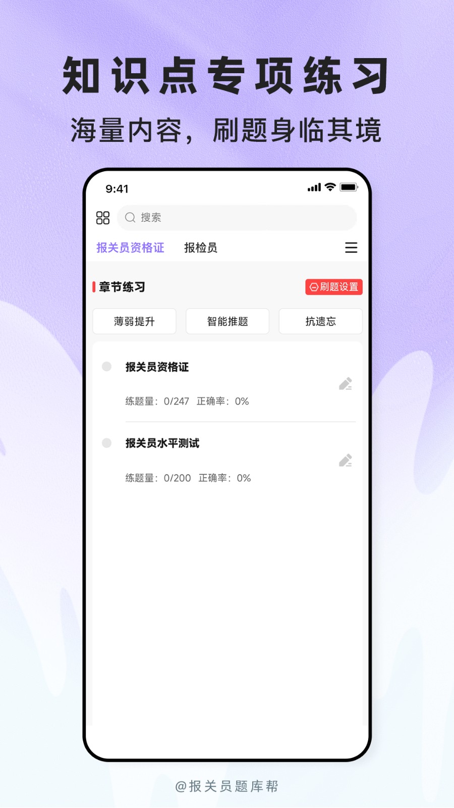 报关员题库帮