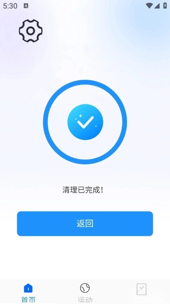 畅快清理大师