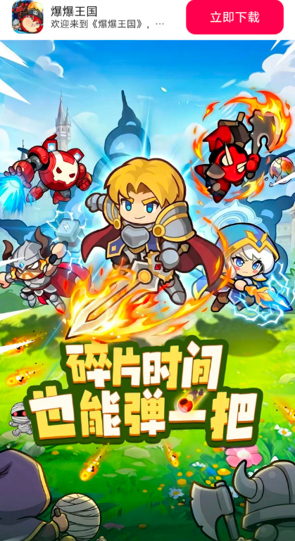爆爆王国