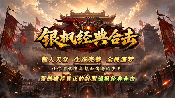 银枫经典合击