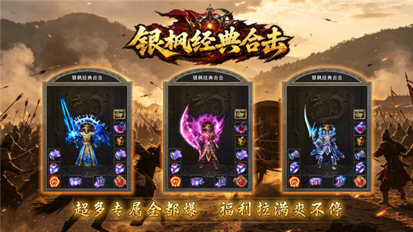 银枫经典合击