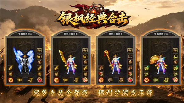 银枫经典合击